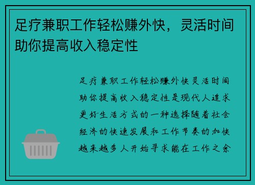 足疗兼职工作轻松赚外快，灵活时间助你提高收入稳定性