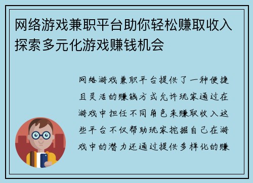 网络游戏兼职平台助你轻松赚取收入探索多元化游戏赚钱机会