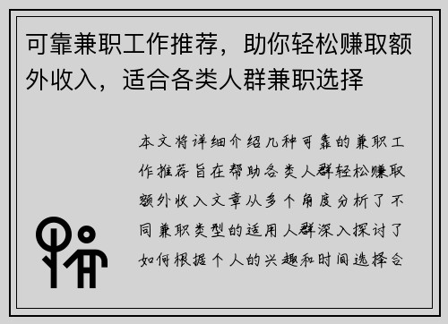 可靠兼职工作推荐，助你轻松赚取额外收入，适合各类人群兼职选择