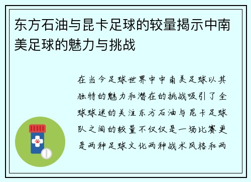 东方石油与昆卡足球的较量揭示中南美足球的魅力与挑战