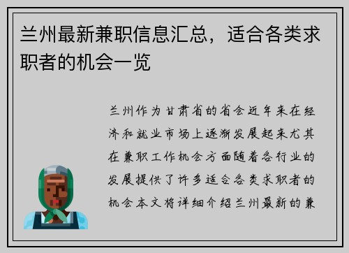 兰州最新兼职信息汇总，适合各类求职者的机会一览