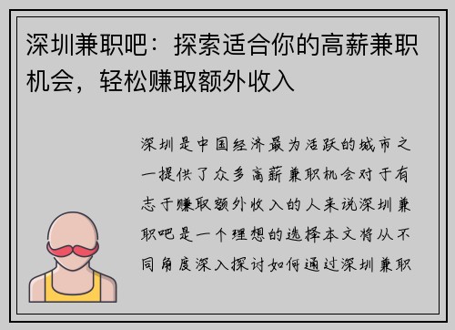 深圳兼职吧：探索适合你的高薪兼职机会，轻松赚取额外收入