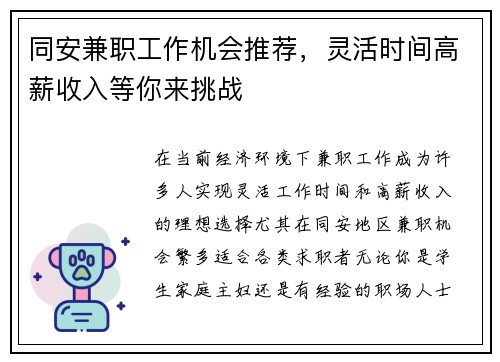 同安兼职工作机会推荐，灵活时间高薪收入等你来挑战