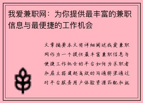 我爱兼职网：为你提供最丰富的兼职信息与最便捷的工作机会