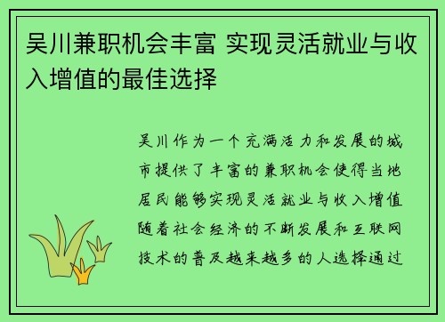 吴川兼职机会丰富 实现灵活就业与收入增值的最佳选择