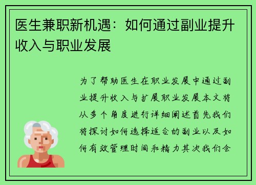 医生兼职新机遇：如何通过副业提升收入与职业发展