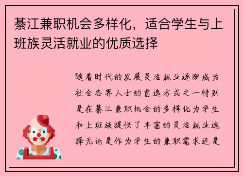 綦江兼职机会多样化，适合学生与上班族灵活就业的优质选择