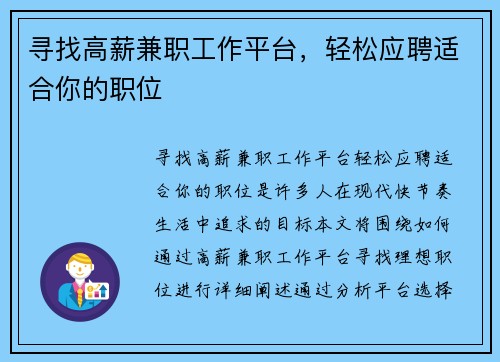 寻找高薪兼职工作平台，轻松应聘适合你的职位