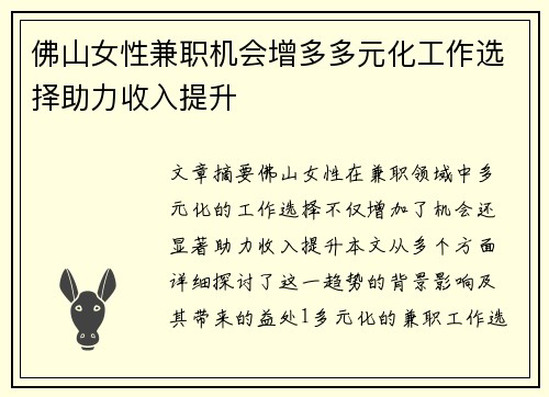 佛山女性兼职机会增多多元化工作选择助力收入提升