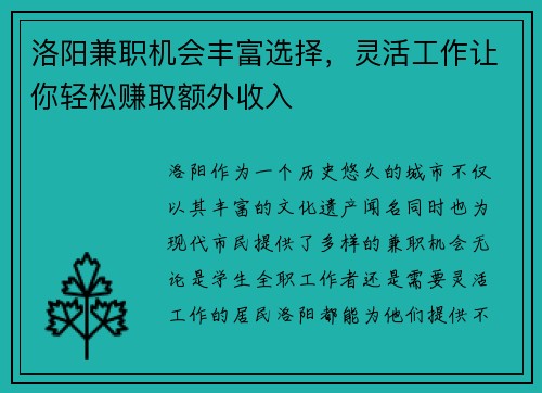 洛阳兼职机会丰富选择，灵活工作让你轻松赚取额外收入