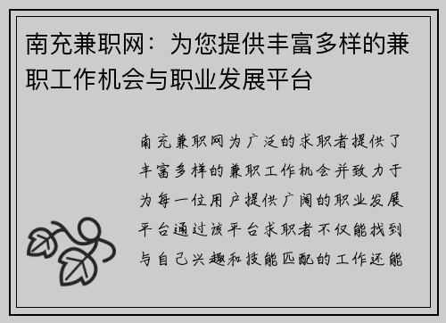 南充兼职网：为您提供丰富多样的兼职工作机会与职业发展平台