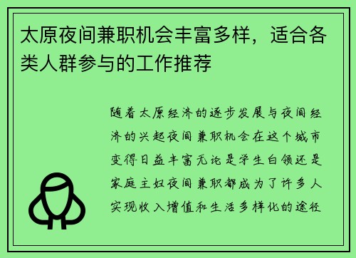 太原夜间兼职机会丰富多样，适合各类人群参与的工作推荐