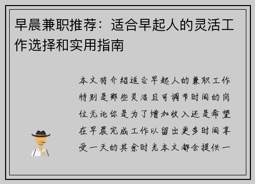 早晨兼职推荐：适合早起人的灵活工作选择和实用指南