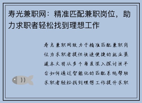 寿光兼职网：精准匹配兼职岗位，助力求职者轻松找到理想工作