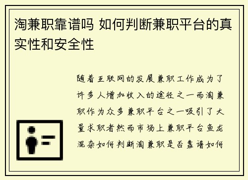 淘兼职靠谱吗 如何判断兼职平台的真实性和安全性