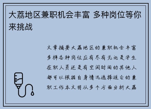 大荔地区兼职机会丰富 多种岗位等你来挑战