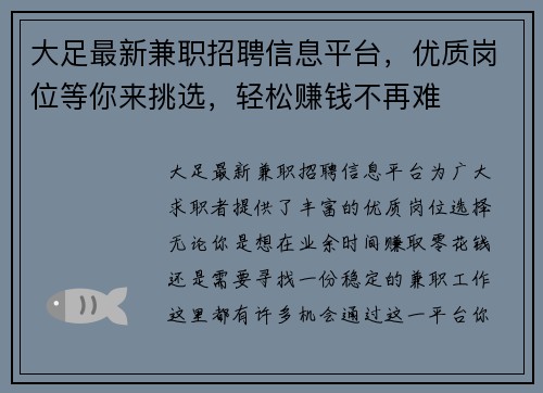 大足最新兼职招聘信息平台，优质岗位等你来挑选，轻松赚钱不再难