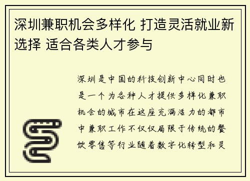 深圳兼职机会多样化 打造灵活就业新选择 适合各类人才参与
