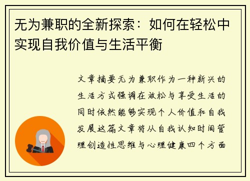 无为兼职的全新探索：如何在轻松中实现自我价值与生活平衡