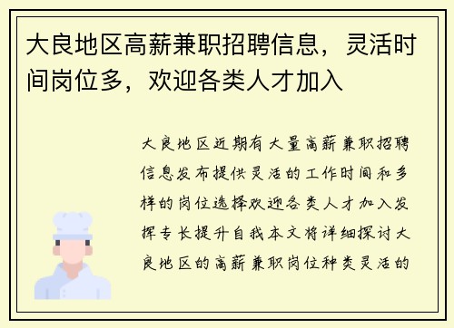 大良地区高薪兼职招聘信息，灵活时间岗位多，欢迎各类人才加入