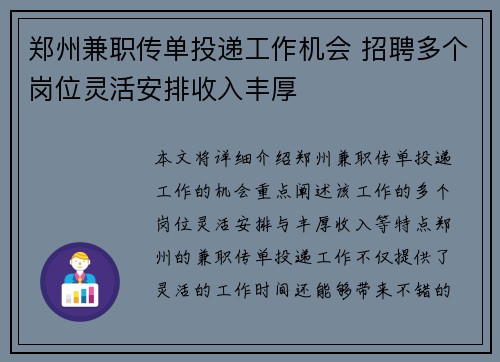 郑州兼职传单投递工作机会 招聘多个岗位灵活安排收入丰厚