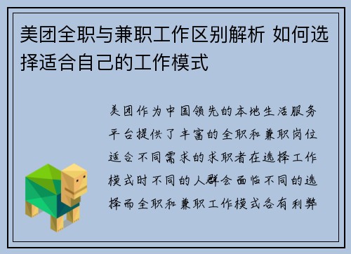 美团全职与兼职工作区别解析 如何选择适合自己的工作模式