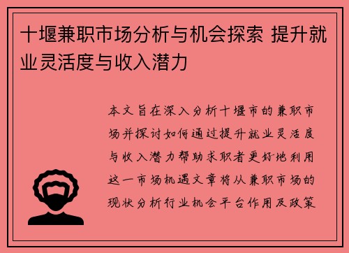 十堰兼职市场分析与机会探索 提升就业灵活度与收入潜力