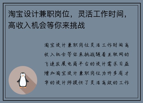 淘宝设计兼职岗位，灵活工作时间，高收入机会等你来挑战