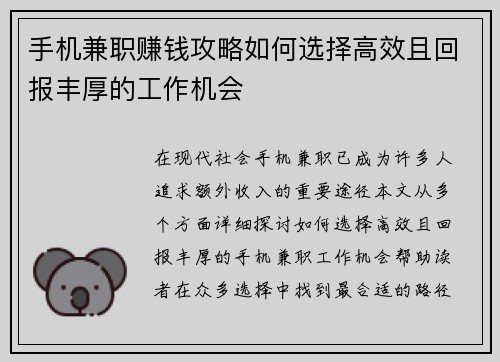 手机兼职赚钱攻略如何选择高效且回报丰厚的工作机会