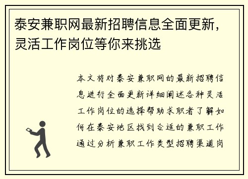 泰安兼职网最新招聘信息全面更新，灵活工作岗位等你来挑选