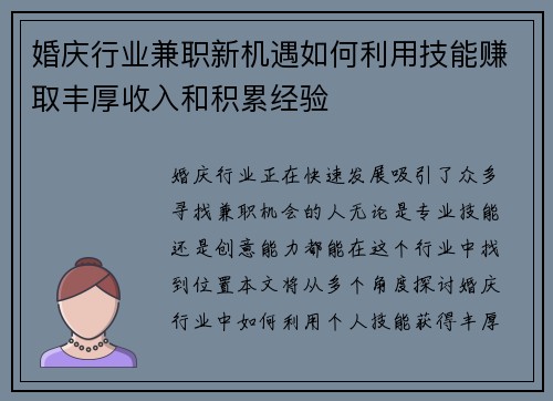 婚庆行业兼职新机遇如何利用技能赚取丰厚收入和积累经验