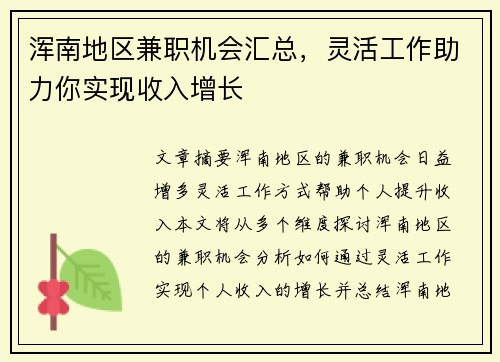 浑南地区兼职机会汇总，灵活工作助力你实现收入增长