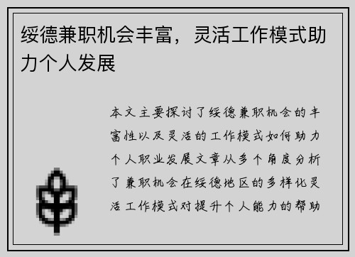 绥德兼职机会丰富，灵活工作模式助力个人发展