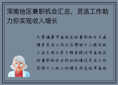 浑南地区兼职机会汇总，灵活工作助力你实现收入增长