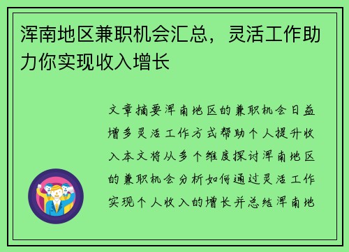 浑南地区兼职机会汇总，灵活工作助力你实现收入增长