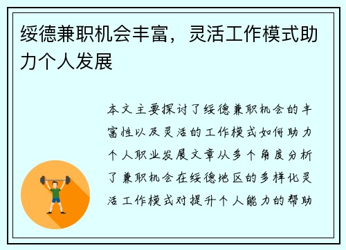 绥德兼职机会丰富，灵活工作模式助力个人发展