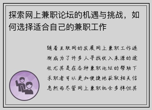 探索网上兼职论坛的机遇与挑战，如何选择适合自己的兼职工作