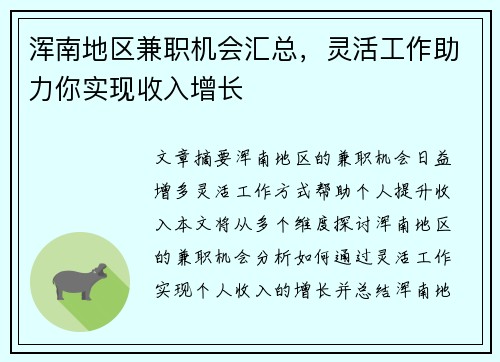 浑南地区兼职机会汇总，灵活工作助力你实现收入增长