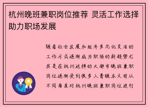 杭州晚班兼职岗位推荐 灵活工作选择助力职场发展
