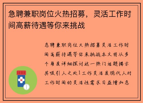 急聘兼职岗位火热招募，灵活工作时间高薪待遇等你来挑战