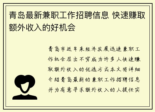 青岛最新兼职工作招聘信息 快速赚取额外收入的好机会