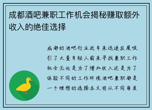 成都酒吧兼职工作机会揭秘赚取额外收入的绝佳选择