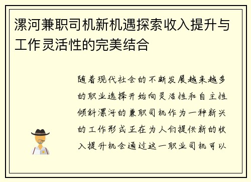 漯河兼职司机新机遇探索收入提升与工作灵活性的完美结合