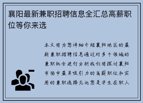 襄阳最新兼职招聘信息全汇总高薪职位等你来选