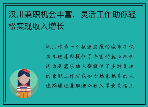 汉川兼职机会丰富，灵活工作助你轻松实现收入增长