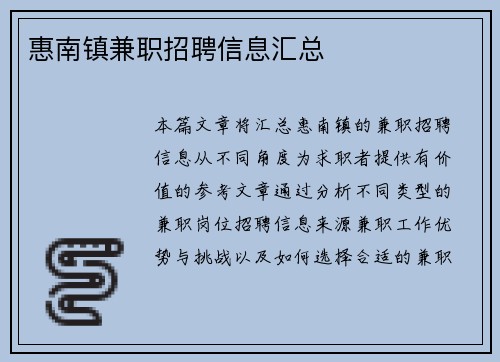 惠南镇兼职招聘信息汇总