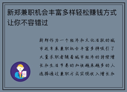 新郑兼职机会丰富多样轻松赚钱方式让你不容错过