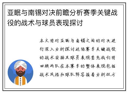 亚眠与南锡对决前瞻分析赛季关键战役的战术与球员表现探讨