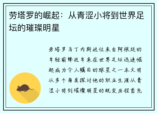 劳塔罗的崛起：从青涩小将到世界足坛的璀璨明星