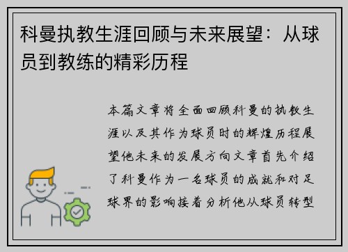 /uploads/images/20250912/ke-man-zhi-jiao-sheng-ya-hui-gu-yu-wei-lai-zhan-wang-cong-qiu-yuan-dao-jiao-lian-de-jing-cai-li-cheng.webp